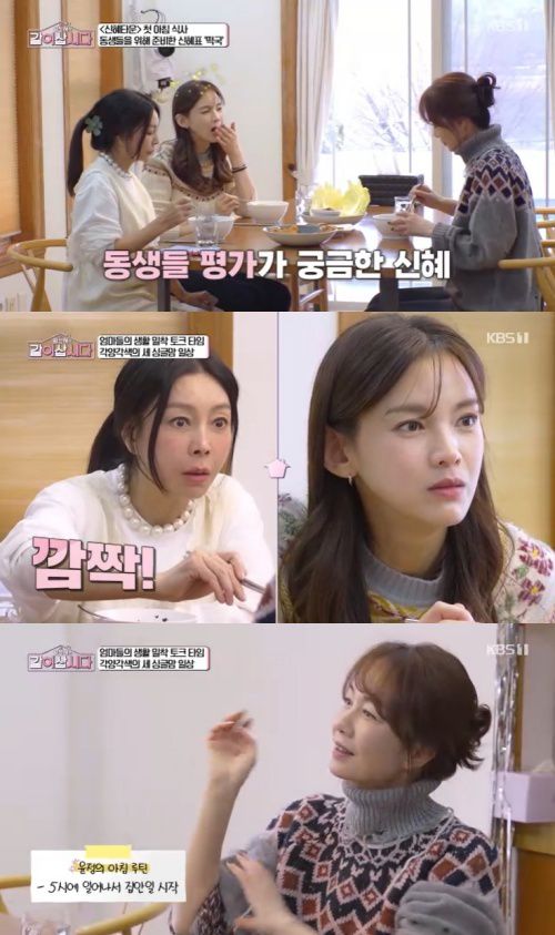 KBS 1TV '황신혜의 같이 삽시다' 캡처