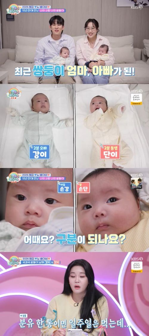 KBS 2TV '슈퍼맨이 돌아왔다' 캡처