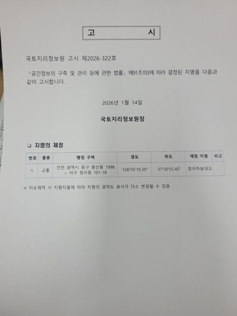 국가지명위원회 결정 고시문 (각 지자체 제공.재판매 및 DB금지)