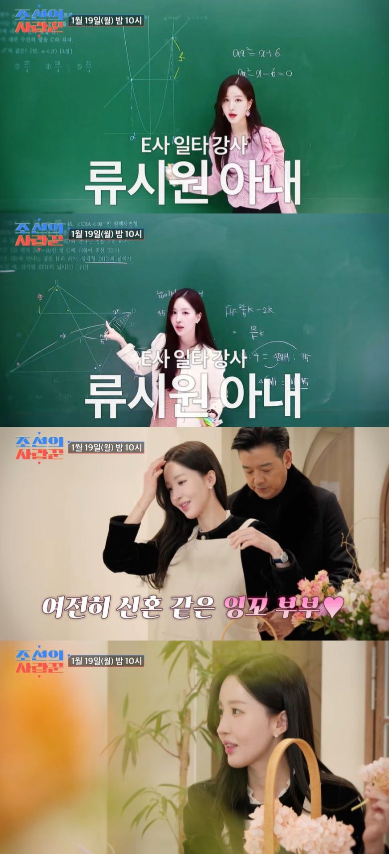 TV조선 '조선의 사랑꾼' 예고편 캡처