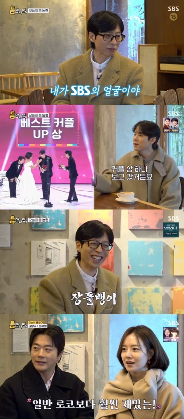 SBS '틈만나면,' 캡처