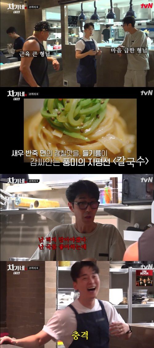 tvN '차가네' 화면 캡처