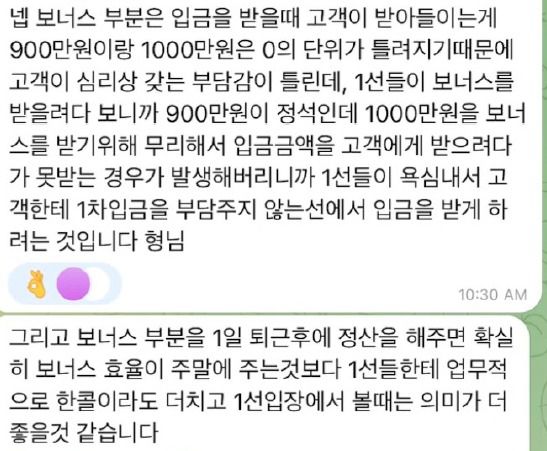 캄보디아를 거점으로 국내 소상공인들에게 대리구매 사기를 친 일당들의 내부지침 갈무리. 피해자의 심리적 마지노선을 분석해 범죄수익 상한선을 설정하려 한 정황이 나타나 있다. (동부지검 제공)