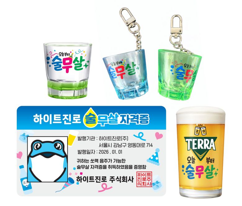 (하이트진로 제공)