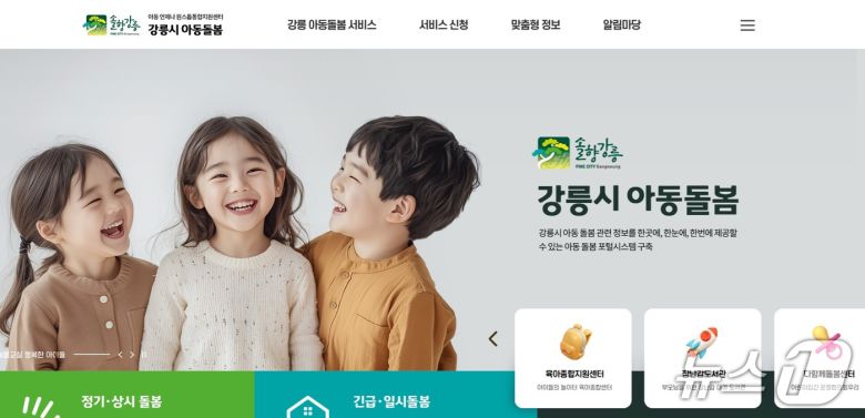 아동돌봄통합정보제공 플랫폼 화면.(강릉시 제공, 재판매 및 DB 금지) 2026.1.15/뉴스1