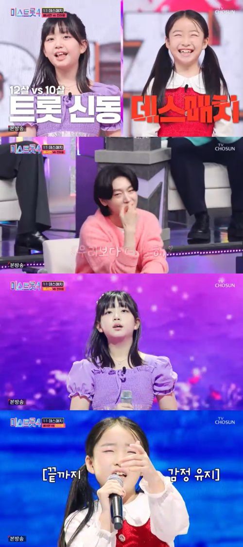 TV조선 '미스트롯4' 캡처