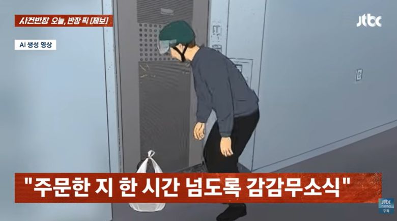 (JTBC '사건반장' 갈무리)