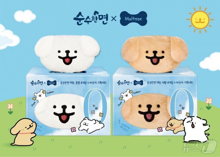 순수한면X몰티즈 앤 리트리버 한정판 기획 세트. (깨끗한나라 제공)