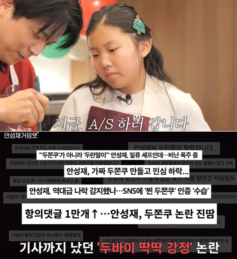 유튜브 채널 '안성재'