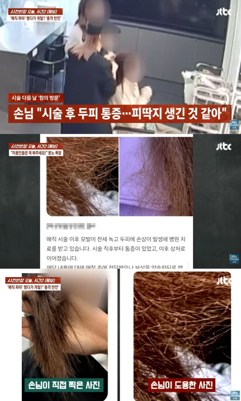 (JTBC '사건반장' 갈무리)