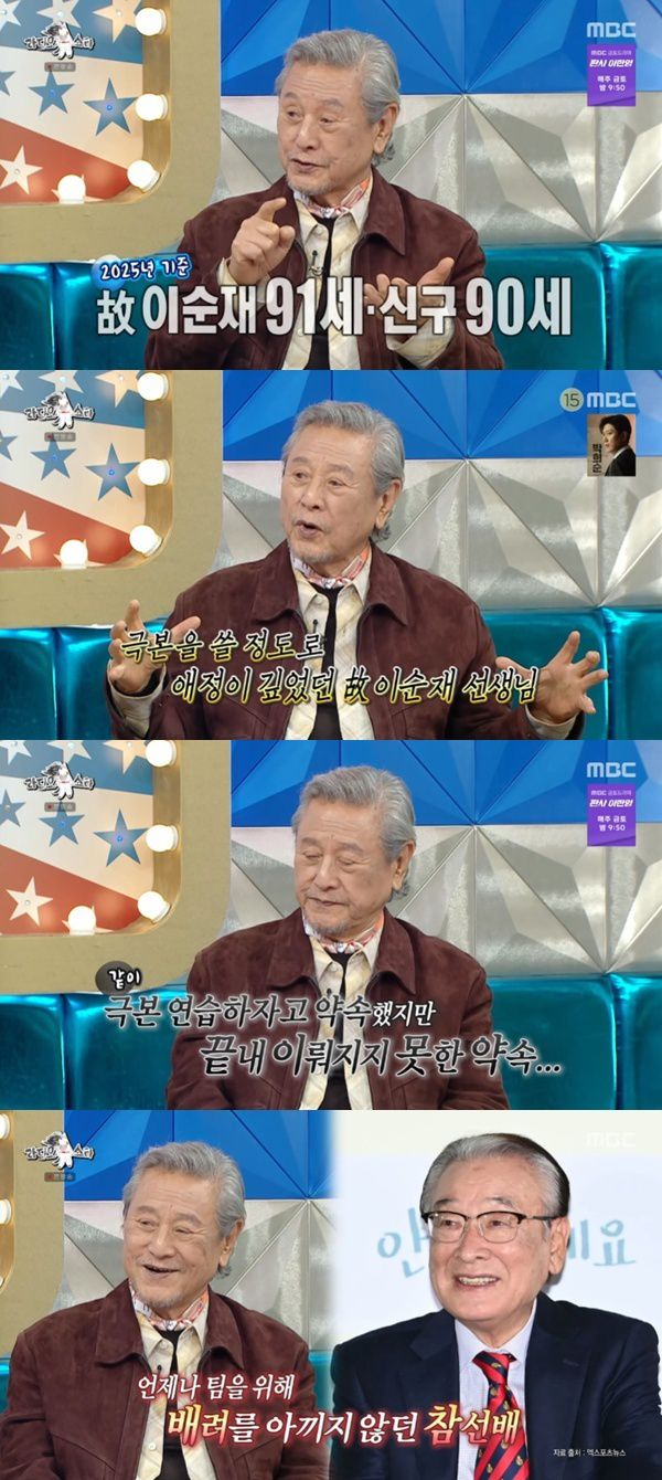 MBC '라디오스타' 캡처