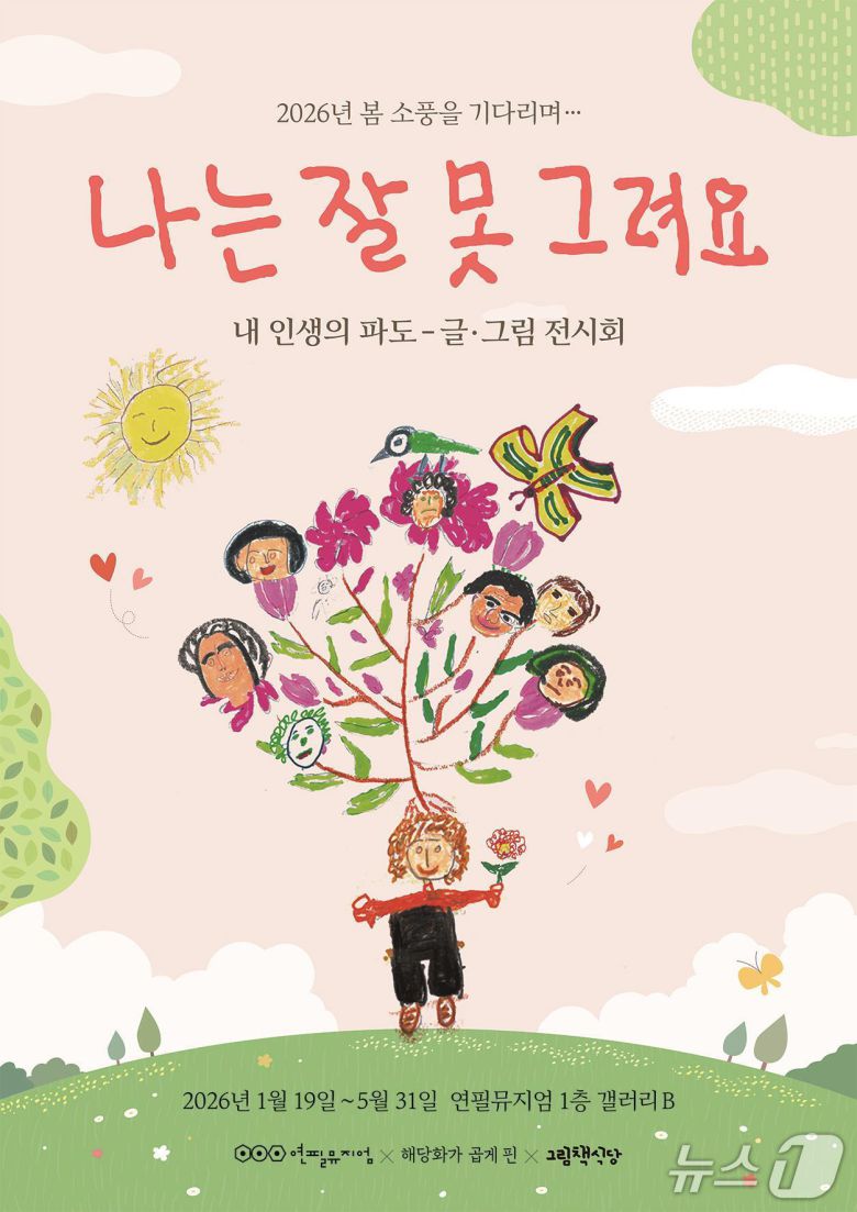 동해시 평생학습 작품 전시회 홍보물.(동해시 제공, 재판매 및 DB 금지) 2026.1.15/뉴스1