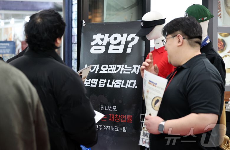 15일 서울 강남구 코엑스에서 열린 ‘제82회 프랜차이즈 창업 박람회 2026’을 찾은 방문객들이 부스를 둘러보고 있다. 2026.1.15/뉴스1 ⓒ News1 김진환 기자