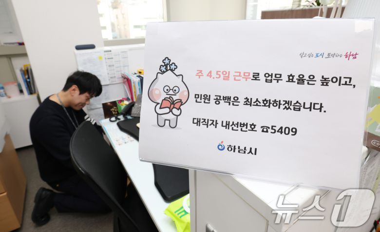 16일 경기 하남시청에서 한 공무원이 퇴근 준비를 하고 있다. 2026.1.16/뉴스1 ⓒ News1 김영운 기자