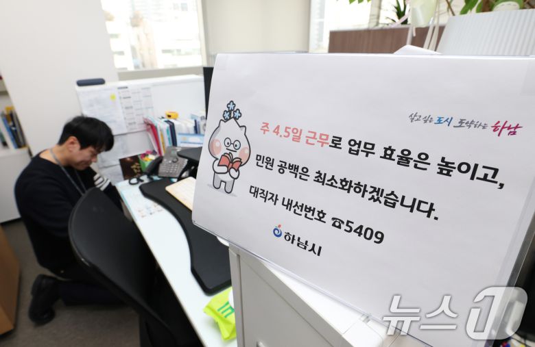 16일 경기 하남시청에서 한 공무원이 퇴근 준비를 하고 있다. 2026.1.16/뉴스1 ⓒ News1 김영운 기자