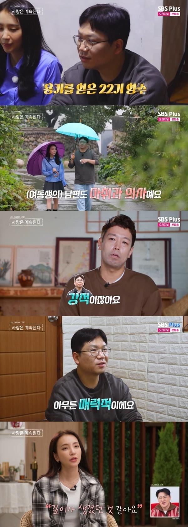 ENA·SBS플러스 '나는 SOLO, 그 후 사랑은 계속된다' 캡처