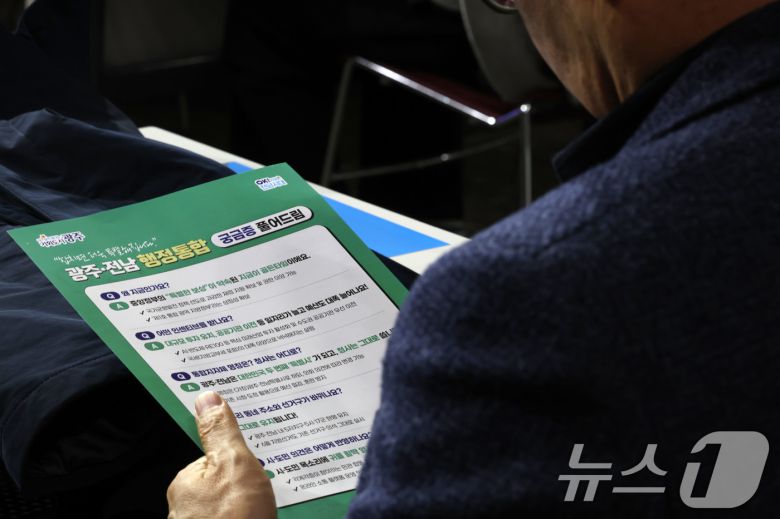 16일 오후 광주 서구 김대중컨벤션센터에서 강기정 광주시장과 국회의원, 공공기관장 등이 함께하는 '광주전남 행정통합 추진 시도민협의회' 발대식이 열렸다. ⓒ News1 박지현 기자