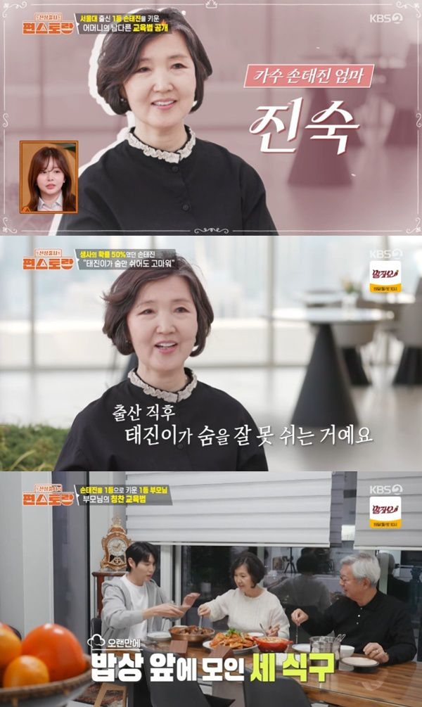 KBS2TV '신상출시 편스토랑' 캡처