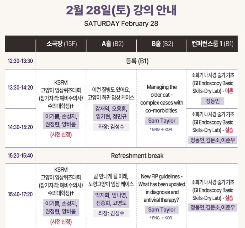 제15회 2026 KSFM 컨퍼런스 포스터 ⓒ 뉴스1