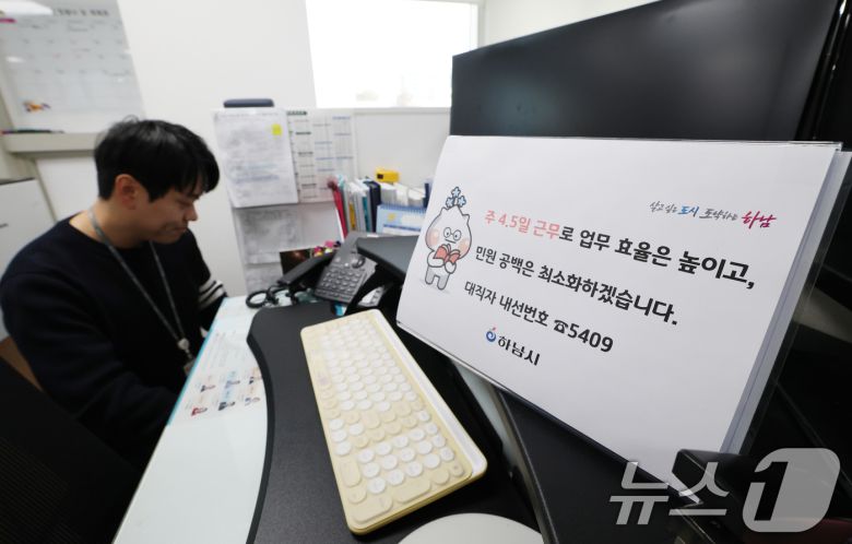 16일 경기 하남시청에서 한 공무원이 퇴근 준비를 하고 있다. 2026.1.16/뉴스1 ⓒ News1 김영운 기자