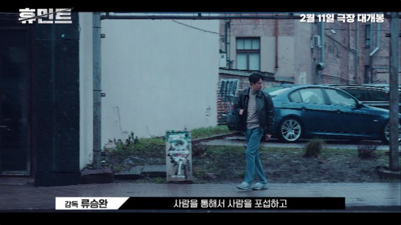 '휴민트' 프로덕션 영상