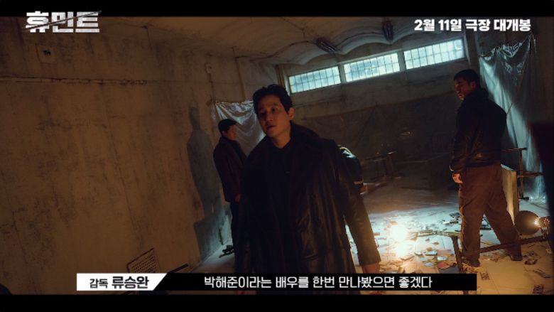 '휴민트' 프로덕션 영상