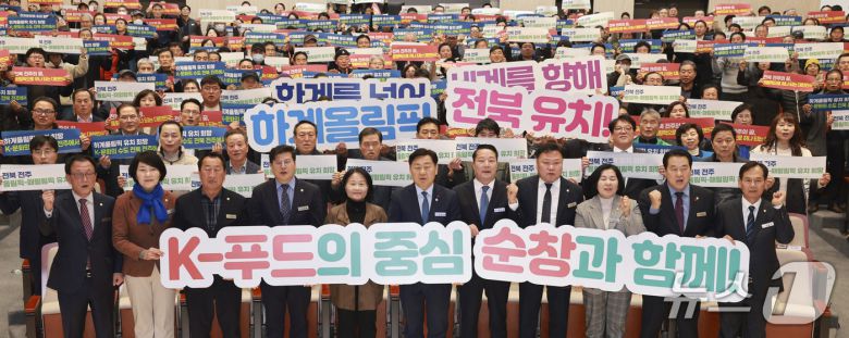 16일 순창군민예술회관에서 '도민과 함께하는 2026년 시군 방문'가 열린 가운데 김관영 도지사와 최영일 순창군수 및 참석자들이 'K-푸드의 중심 순창과 함께'란 피켓을 들고 기념촬영을 하고 있다.(전북도 제공. 재판매 및 DB금지)/뉴스1