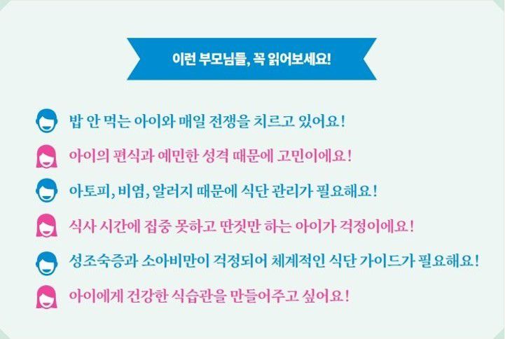 '단단한 아이를 만드는 식사의 기적' 홍보물 (북테이블 제공)
