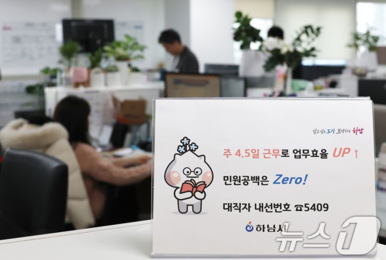경기 하남시가 수도권 지자체 중 처음으로 4.5일 근무제 도입해 본격적으로 시행한 16일 경기 하남시청에서 한 공무원이 퇴근 준비를 하고 있다. 하남시의 4.5일제는 유연근무제 중 '근무시간선택형'을 활용해 월요일부터 목요일까지 추가 근무를 한 뒤 금요일 13시 조기 퇴근을 하는 방식으로 운영되며 의견 수렴 및 수요조사를 거쳐 이날부터 본격적으로 시행했다. 2026.1.16/뉴스1 ⓒ News1 김영운 기자