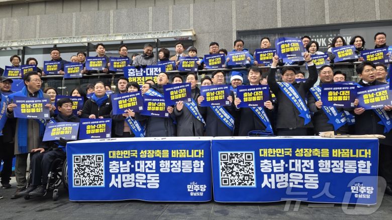 15일 충남 천안시 동남구 신부동 신세계백화점 앞에서 더불어민주당 충남도당이 '충남대전 행정통합 서명운동본부' 발대식을 열고 서명운동을 하고 있다. 2026.1.15/뉴스1 ⓒ News1 이시우 기자