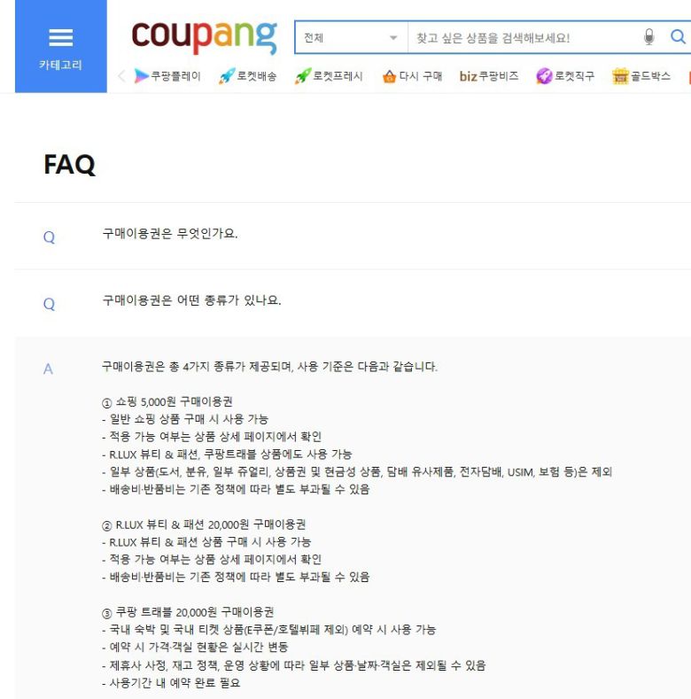 (쿠팡 홈페이지)