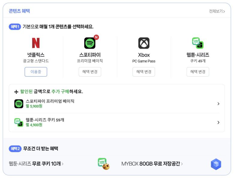 네이버 플러스 멤버십 혜택(네이버 제공. 재판매 및 DB금지)/뉴스1