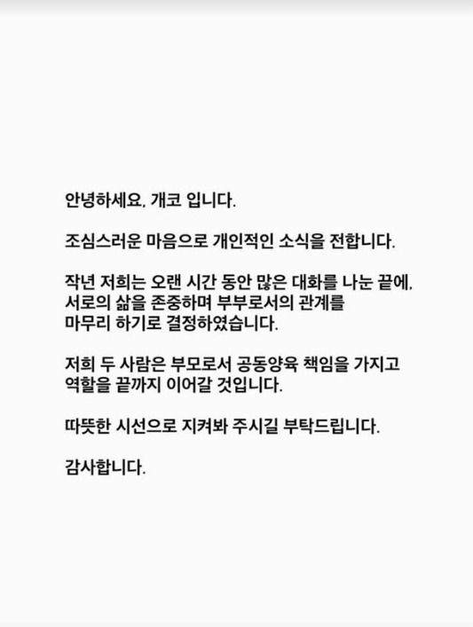 다이나믹듀오 개코 인스타그램