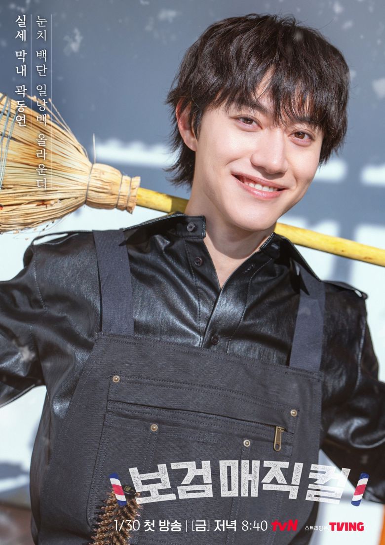 tvN '보검 매직컬' 포스터