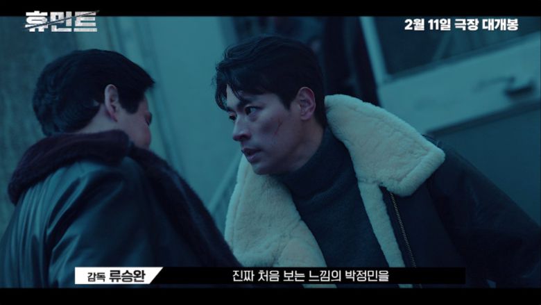 '휴민트' 프로덕션 영상