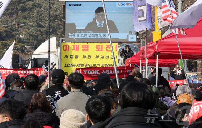 윤석열 전 대통령의 고위공직자범죄수사처(공수처) 체포영장 집행 방해 및 국무위원 심의권 침해 혐의 1심 선고 재판이 열린 16일 오후 서울 서초구 서울중앙지법 앞에서 윤 전 대통령 지지자들이 TV를 통해 생중계를 지켜보고 있다. 2026.1.16/뉴스1 ⓒ News1 김진환 기자