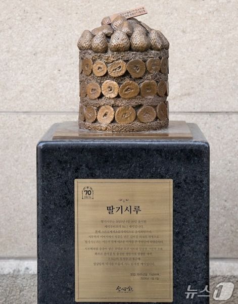 성심당 딸기시루 동상.(성심당 제공. 재판매 및 DB금지)/뉴스1