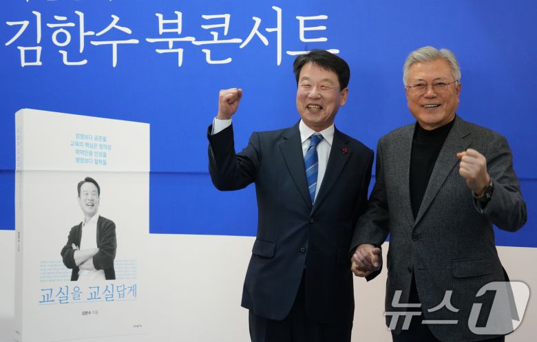 문재인 전 대통령이 17일 대전 서구 배재대에서 열린 김한수 전 배재대 부총장 출판기념회에 참석해 김 전 부총장과 포즈를 취하고 있다. 2026.1.17/뉴스1 ⓒ News1 김기태 기자