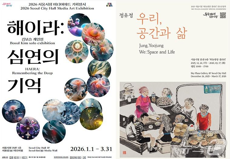 서울시청 본관에서 '해이라: 심연의 기억(1층 서울림)', '우리, 공간과 삶’(8층 하늘광장 갤러리)'가 열린다