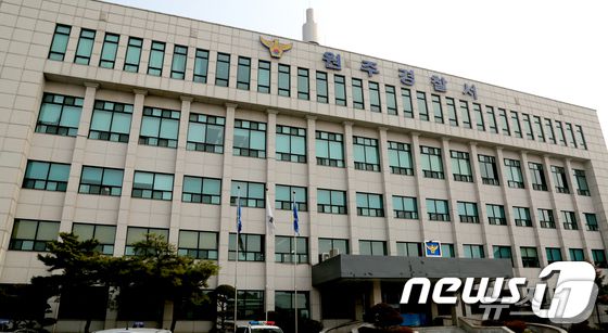 원주경찰서 전경.(뉴스1 DB)