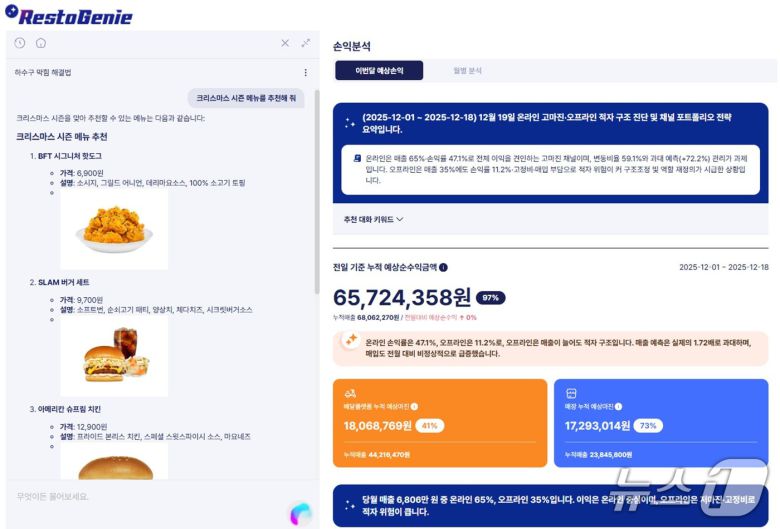 레스토지니 홈 화면. 왼쪽은 LLM 기반 대화형 AI 서비스, 오른쪽이 실시간 운영 분석 대시보드 화면이다.(컨트롤엠 제공)