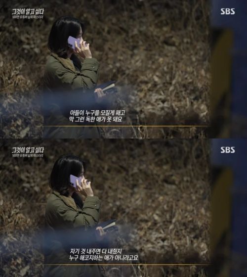 중고차 딜러 A 씨의 어머니 발언. ('그것이 알고 싶다')