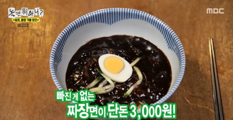 '놀면 뭐하니?' 방송 캡처
