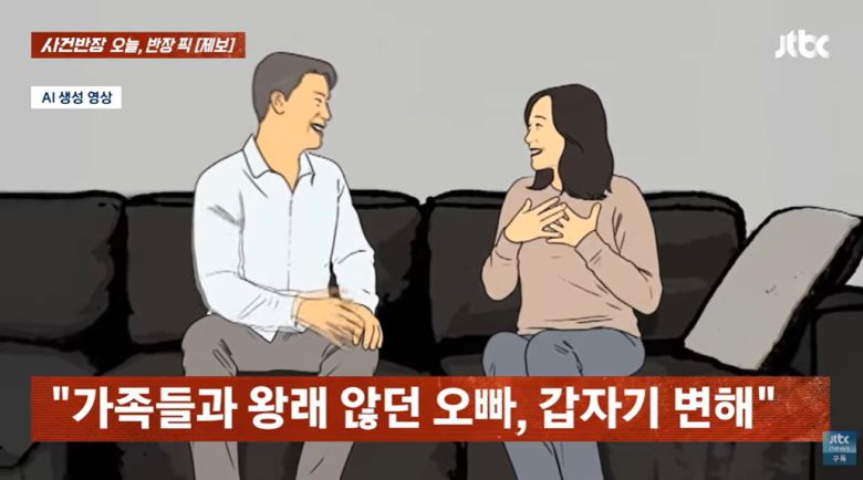 (JTBC '사건반장' 갈무리)