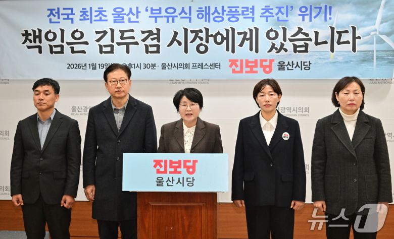진보당 울산시당은 19일 시의회 프레스센터에서 기자회견을 열고 있다.(울산시의회 제공. 재판매 및 DB금지)/뉴스1