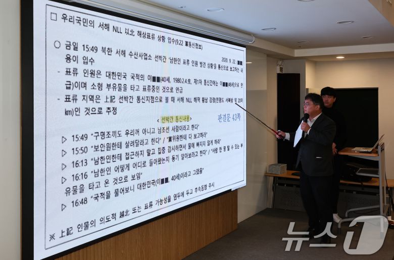 '서해 공무원 피살 사건'의 유족 측 법률대리인 김기윤 변호사가 19일 서울 서초구 한 사무실에서 서해 피살 사건의 판결문 공개 기자회견에서 판결문을 공개하고 있다. 2026.1.19/뉴스1 ⓒ News1 김도우 기자