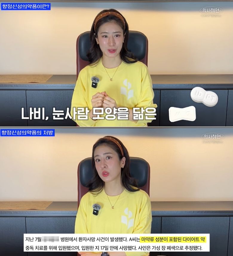배우 주진모의 아내이자 가정의학과 전문의 민혜연이 '나비약'의 위험성에 대해 경고했다. 출처=유튜브 '의사 혜연'