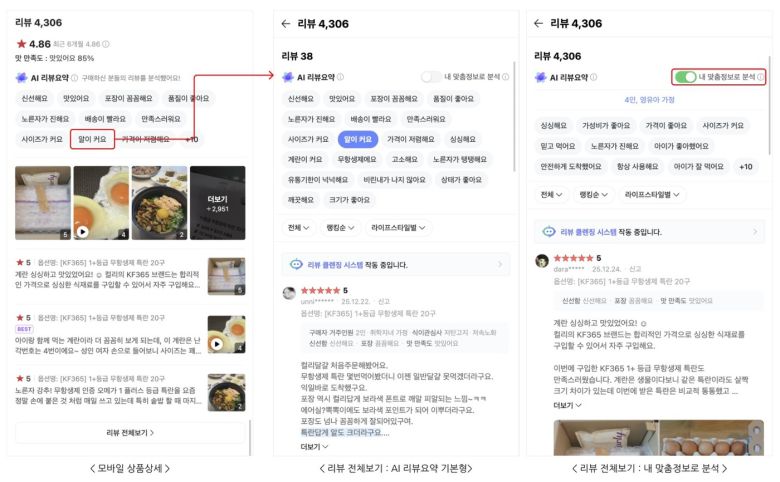 업데이트된 네이버플러스 스토어 'AI 리뷰요약' 기능 (네이버 스마트스토어 공지사항 갈무리)