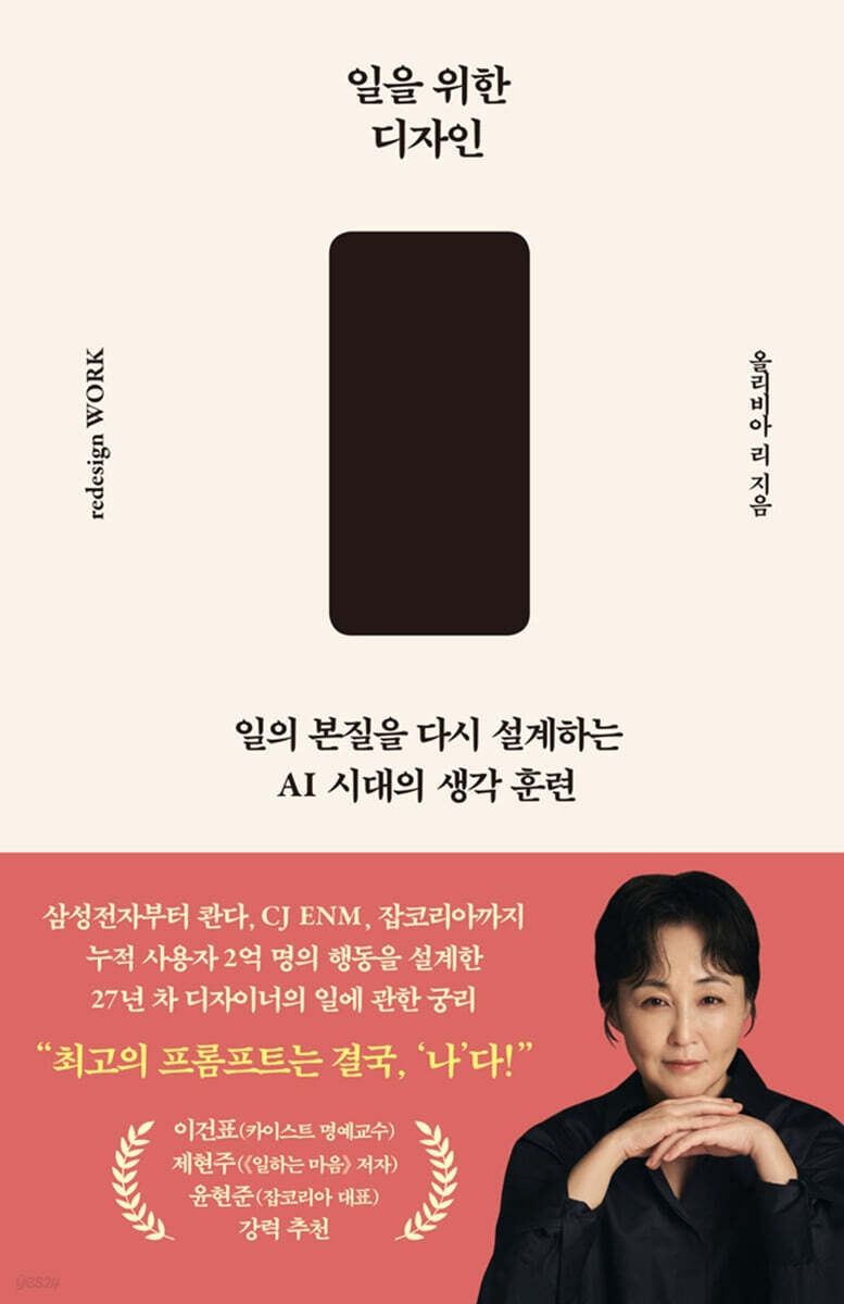 [신간] '일을 위한 디자인'
