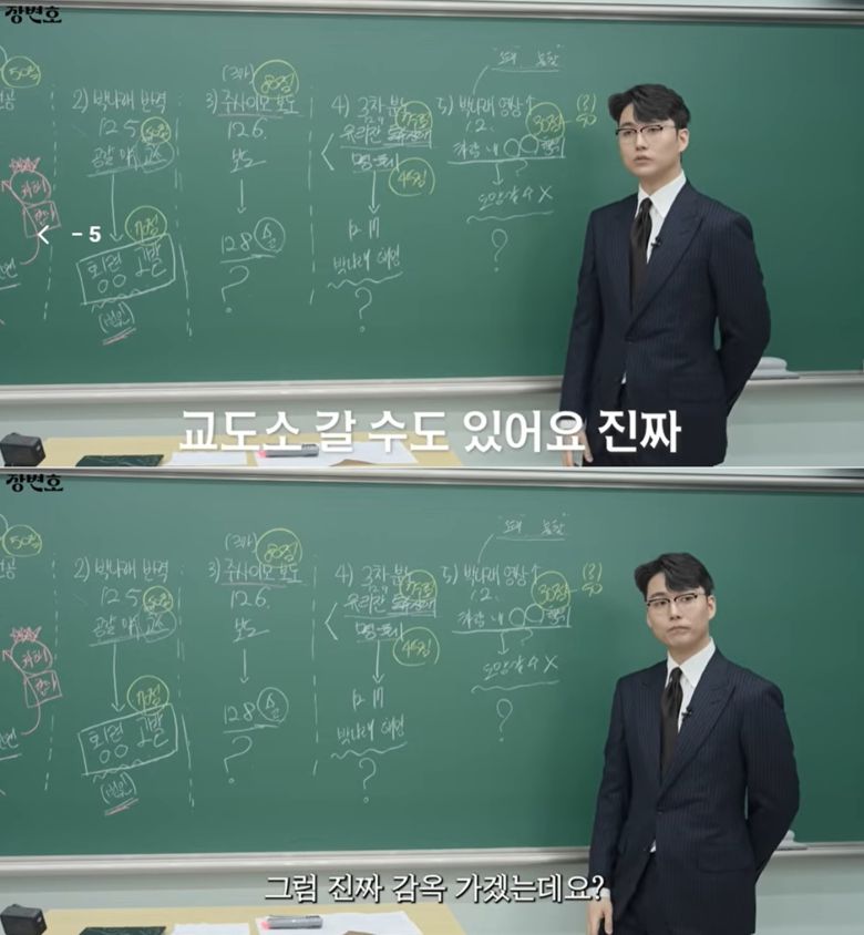 현직 변호사가 실형 가능성이 충분하다며 개탄했다. 출처=유튜브'장변호'